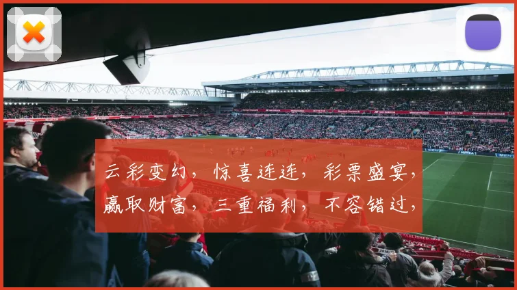 云彩变幻，惊喜连连，彩票盛宴，赢取财富，三重福利，不容错过，速来参与