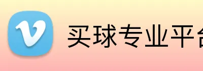 买球专业平台 Logo